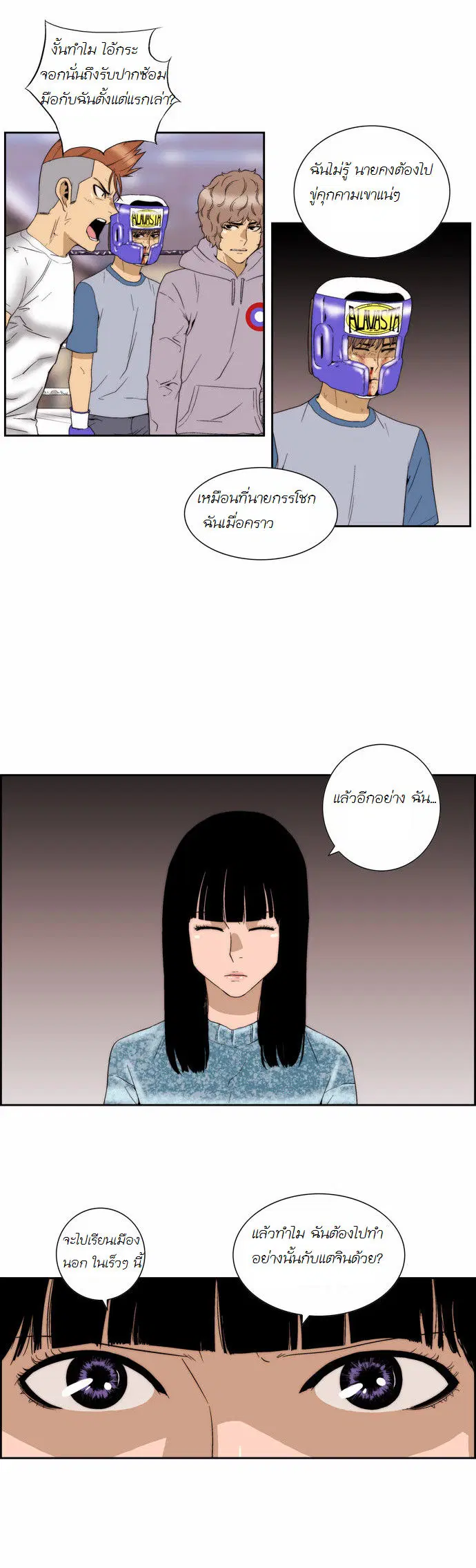 Green Boy ตอนที่ 73 หน้า 15