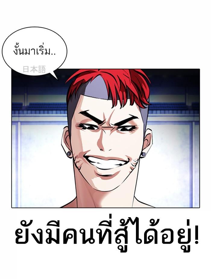 Lookism ตอนที่ 381 หน้า 123