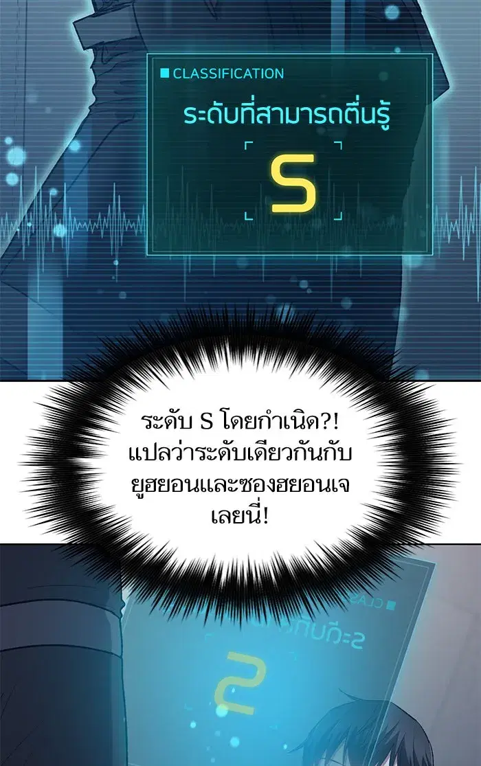The S-Classes That I Raised (My S-Class Hunters) ตอนที่ 57 หน้า 41