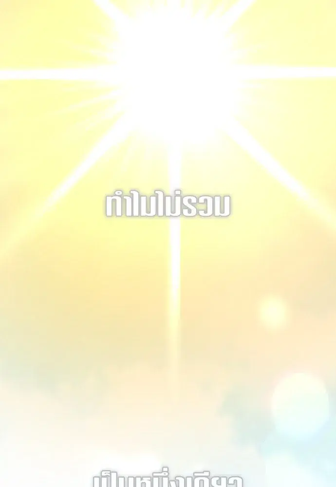 Your Throne ตอนที่ 209 หน้า 88