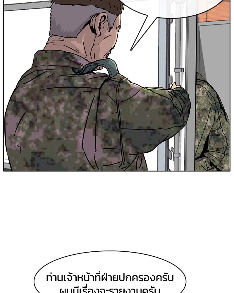 Kitchen Soldier ตอนที่ 18 หน้า 76