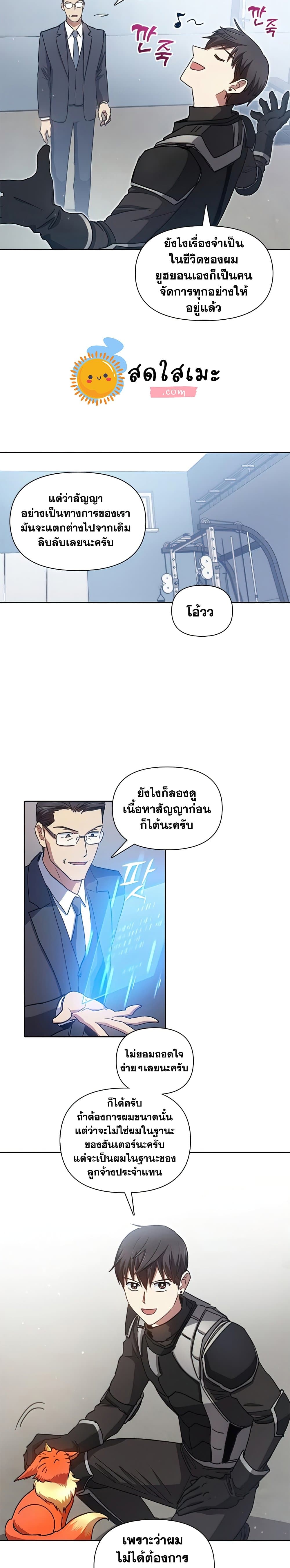 My S-Class Hunters (The S-Classes That I Raised) ตอนที่ 26 หน้า 14