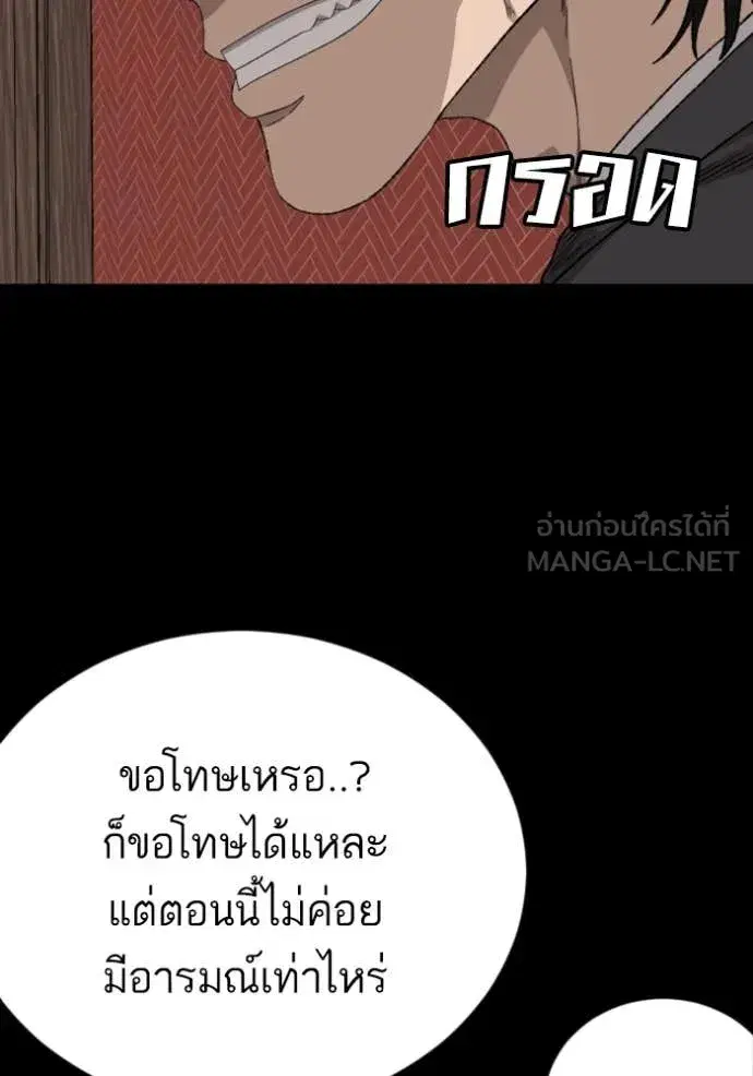 Bad Guy ตอนที่ 267 หน้า 129