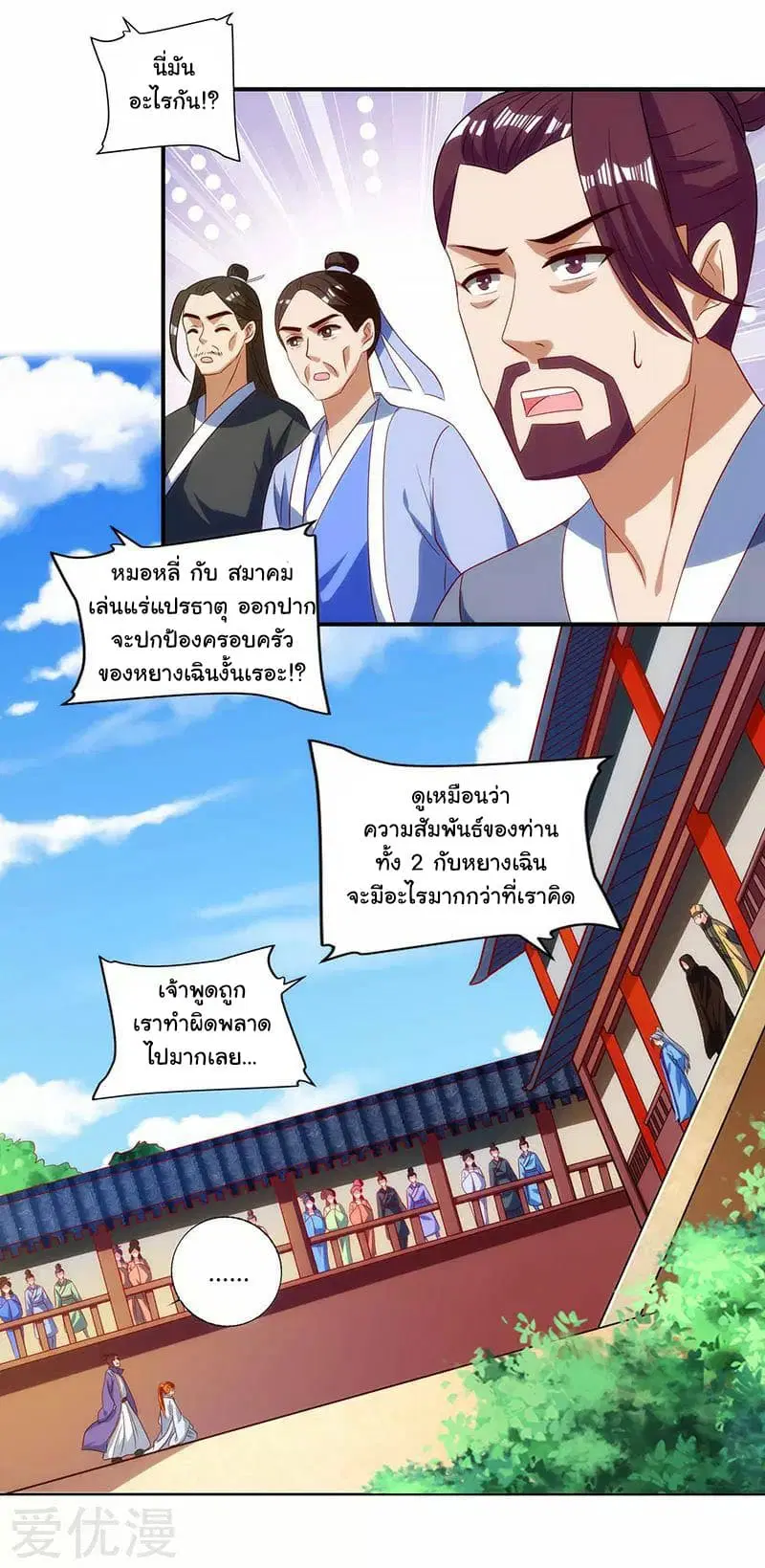 Reborn 80,000 years ตอนที่ 31 หน้า 20