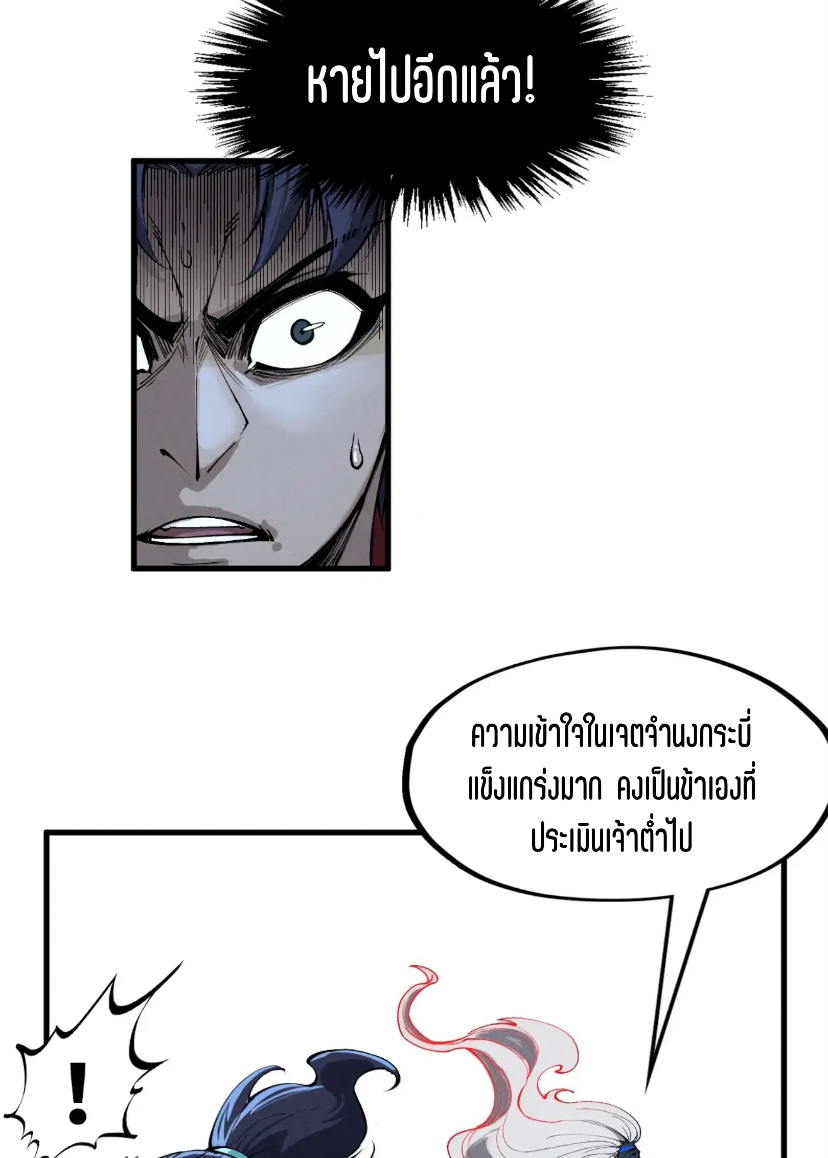 The Eternal Supreme ตอนที่ 273 หน้า 50