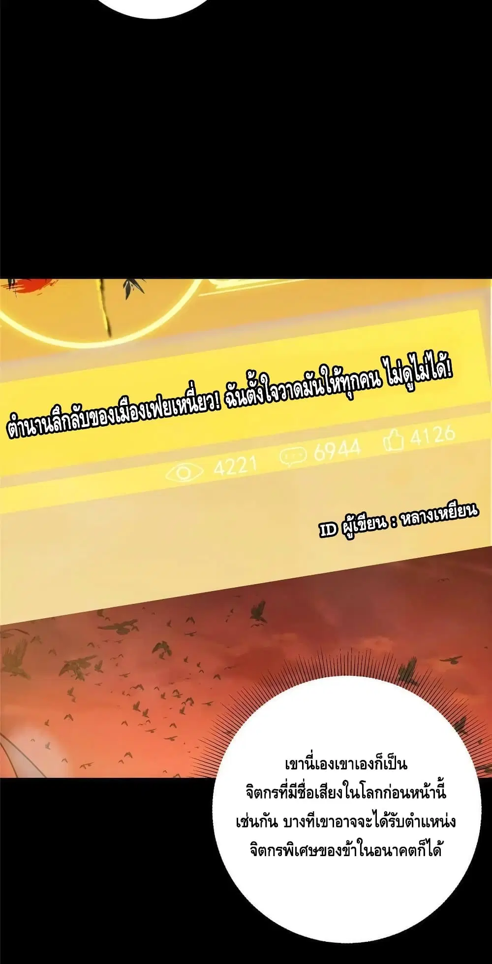 Keep A Low Profile ตอนที่ 115 หน้า 20