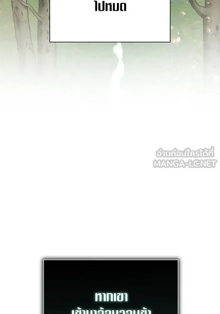Your Throne ตอนที่ 141 หน้า 141