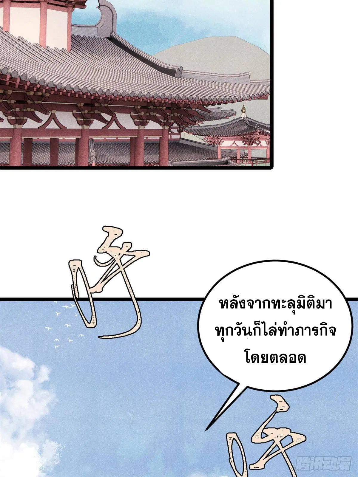 All Hail the Sect Leader ตอนที่ 350 หน้า 55
