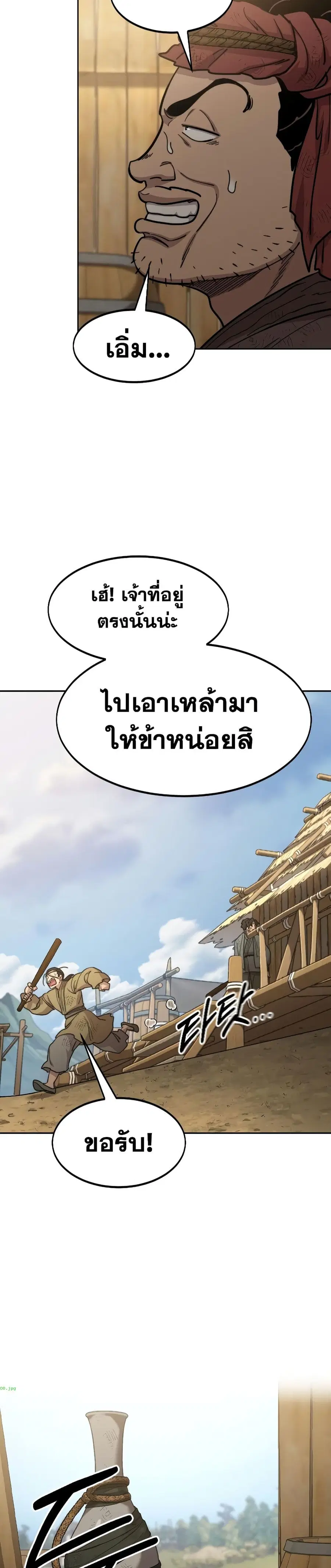 Return of the Mount Hua Sect ตอนที่ 87 หน้า 15