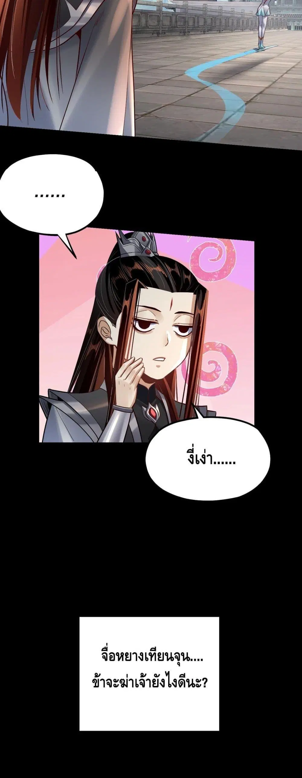 Villain is here ตอนที่ 132 หน้า 41