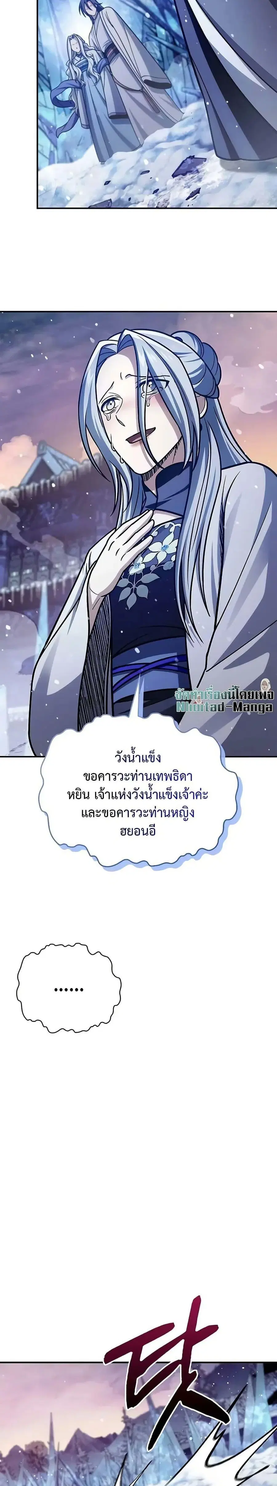 Heavenly Grand Archive’s Young Master ตอนที่ 115 หน้า 49