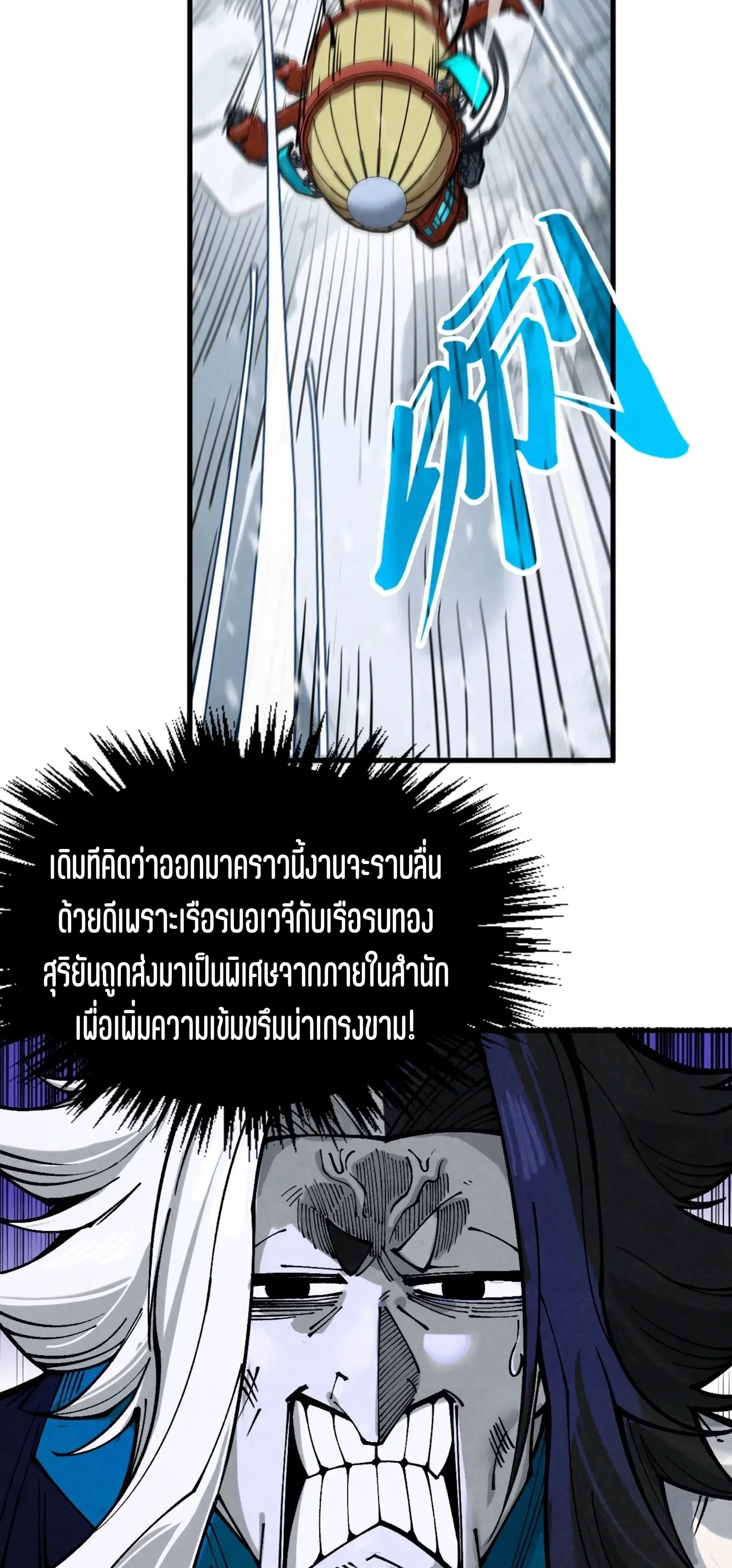 The Eternal Supreme ตอนที่ 333 หน้า 39