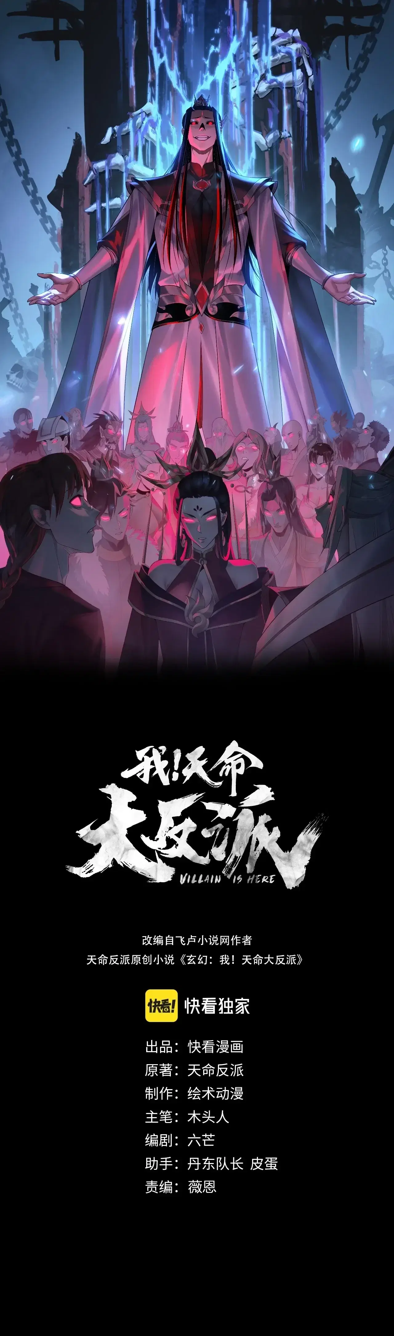 Villain is here ตอนที่ 347 หน้า 1