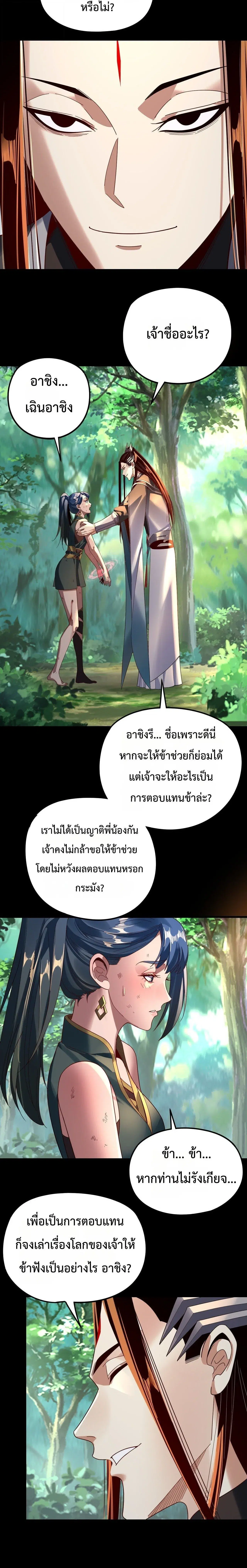 Villain is here ตอนที่ 289 หน้า 3