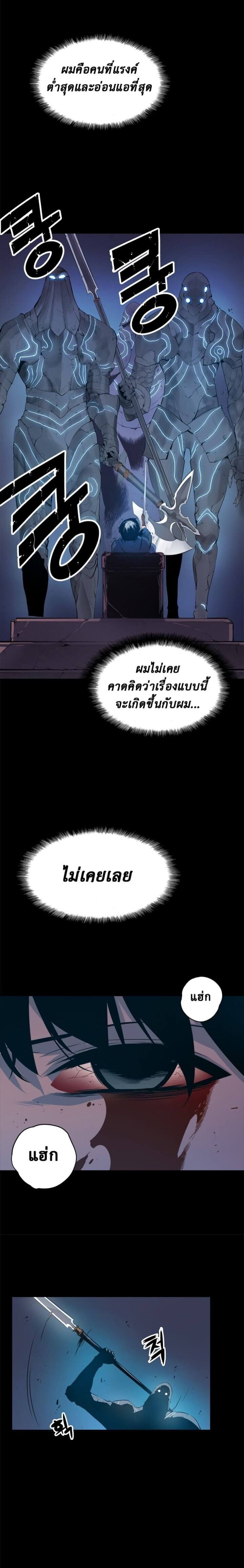 Solo Leveling โซโล่เลเวลลิ่ง ตอนที่ 1 หน้า 2