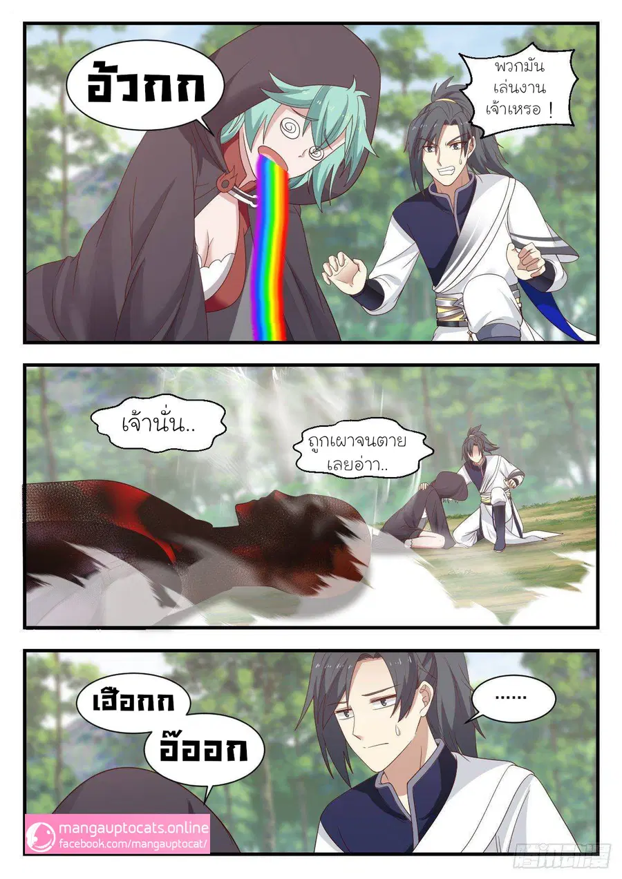 Martial Peak ตอนที่ 1003 หน้า 11