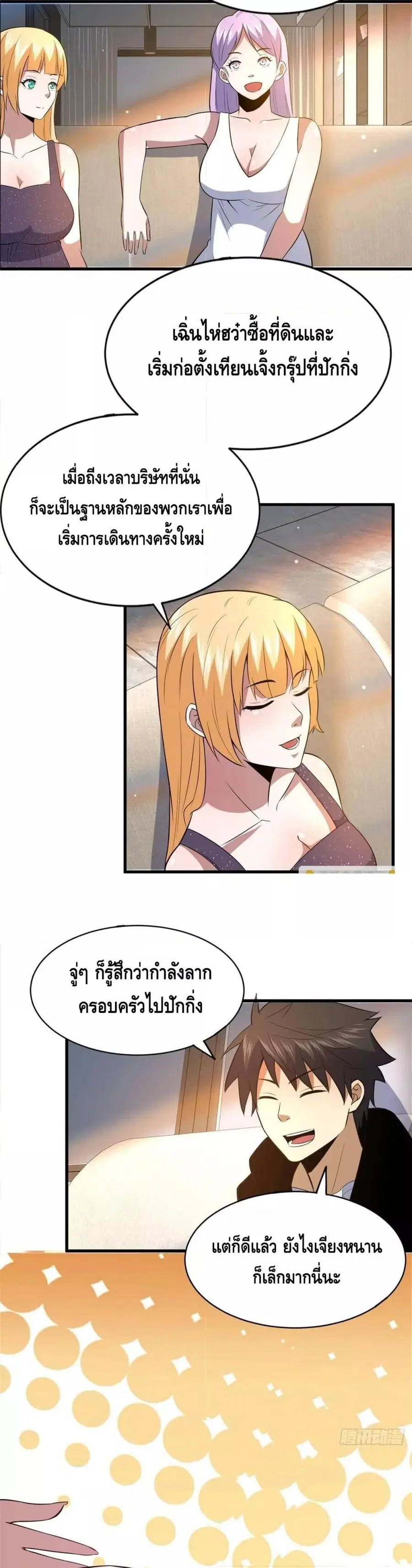 The Best Medical god in the city ตอนที่ 182 หน้า 10