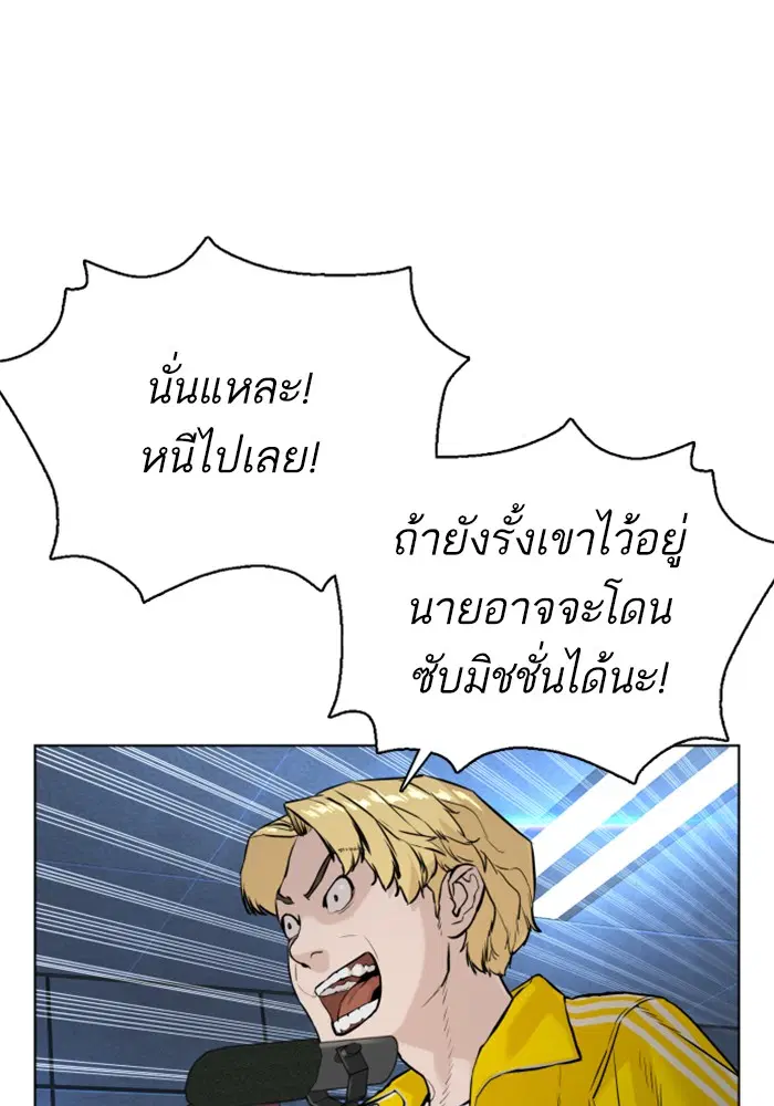 How to Fight ตอนที่ 72 หน้า 105