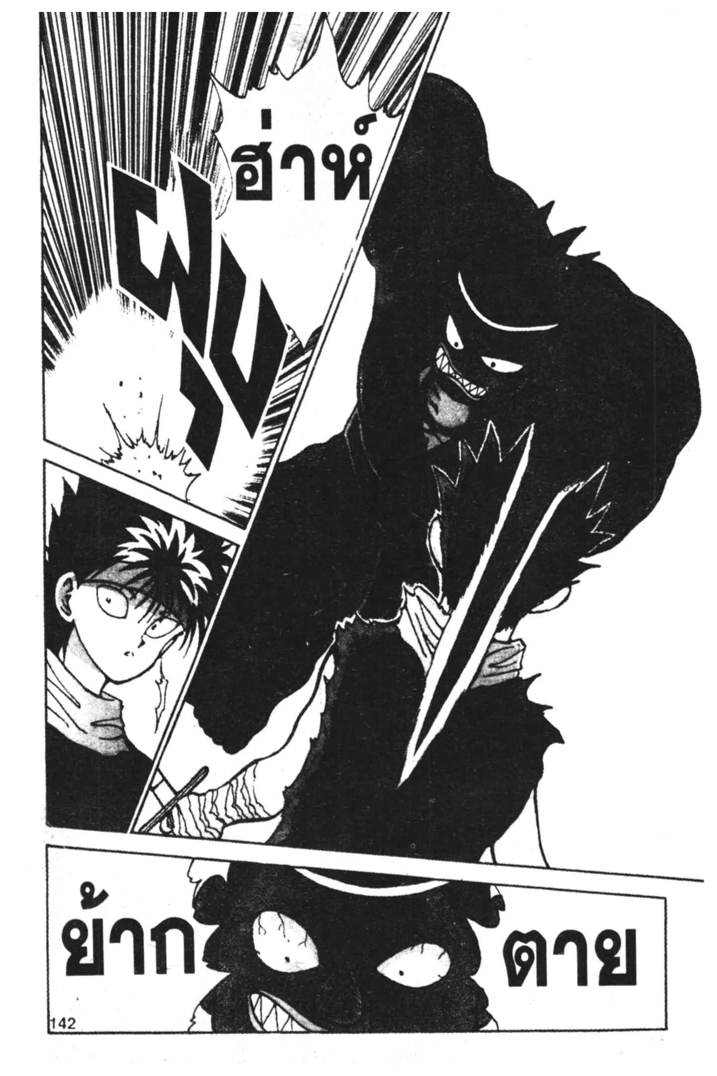 Yu Yu Hakusho ตอนที่ 76 หน้า 17