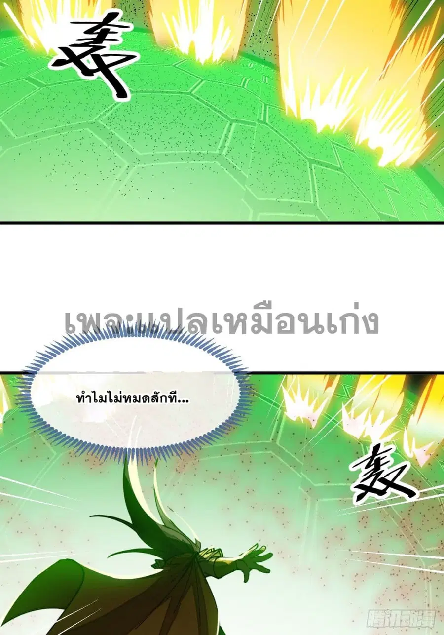 I’m Really Not the Son of Luck ตอนที่ 134 หน้า 14