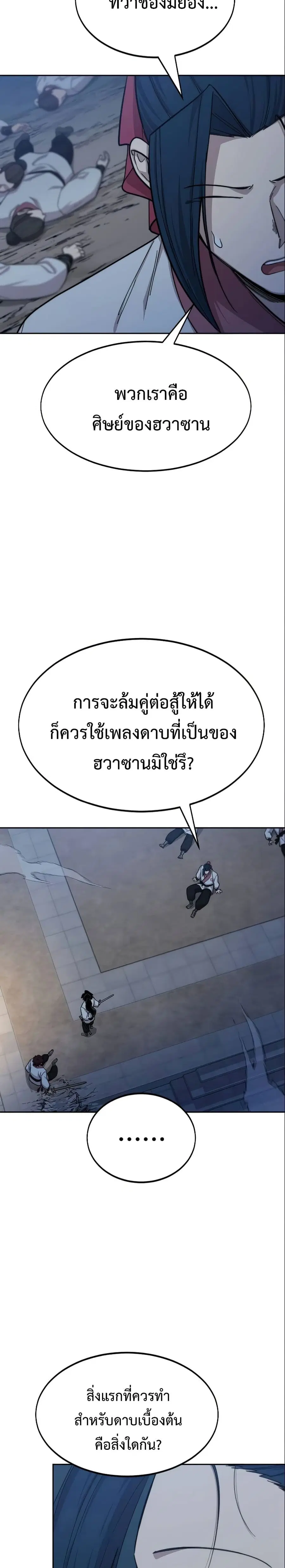 Return of the Mount Hua Sect ตอนที่ 38 หน้า 16