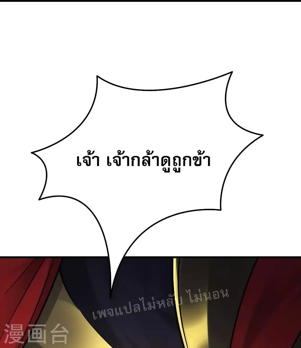 My Harem is All Female Students ตอนที่ 95 หน้า 20