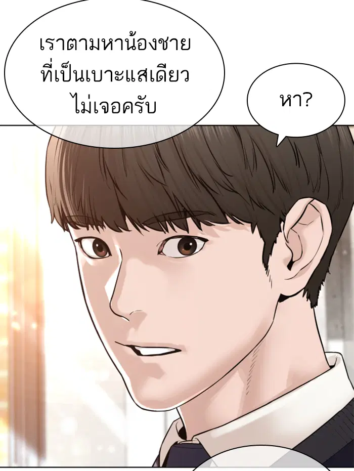 How to Fight ตอนที่ 139 หน้า 150