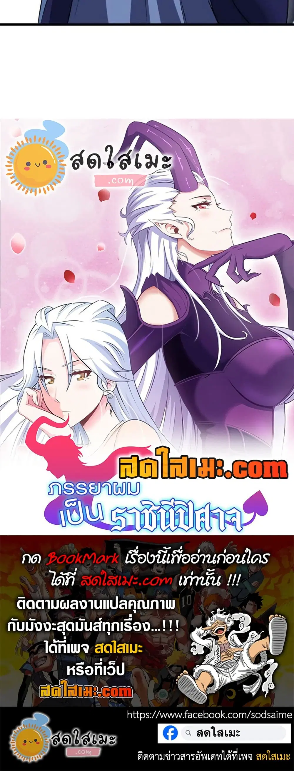My Wife is a Demon Queen ตอนที่ 346 หน้า 23