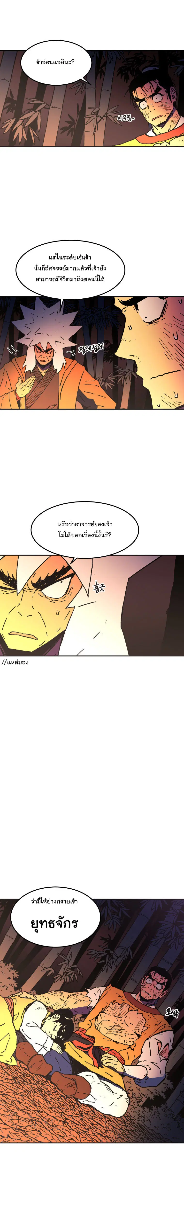 Peerless Dad ตอนที่ 25 หน้า 16