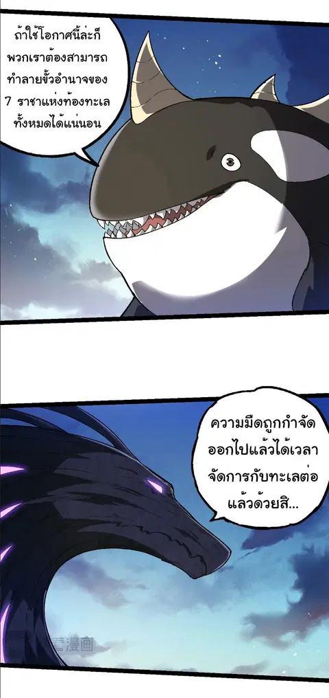 Evolution Begins With A Big Tree ตอนที่ 244 หน้า 31