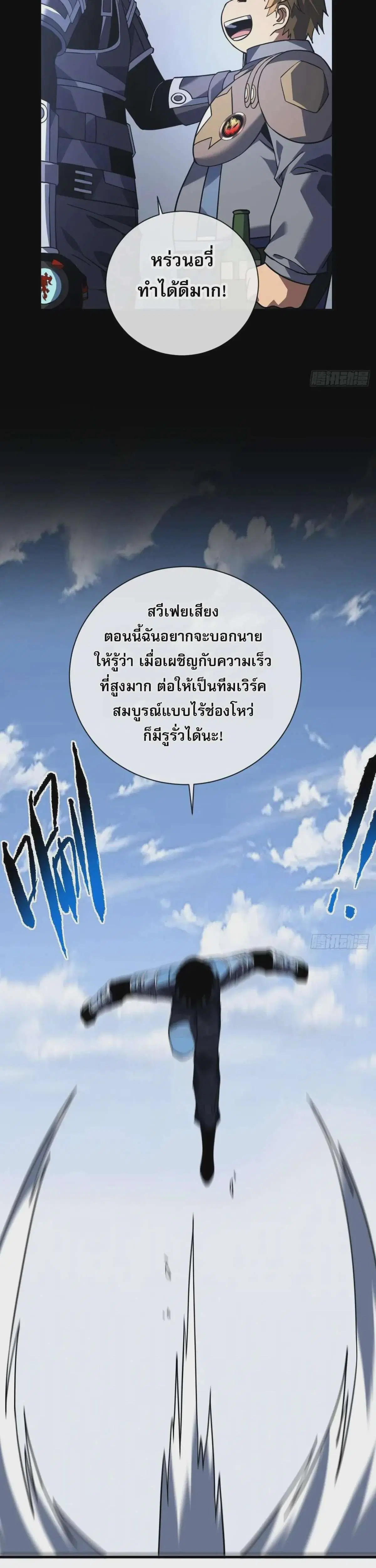 The Lord of Wheel of Destiny ตอนที่ 92 หน้า 9