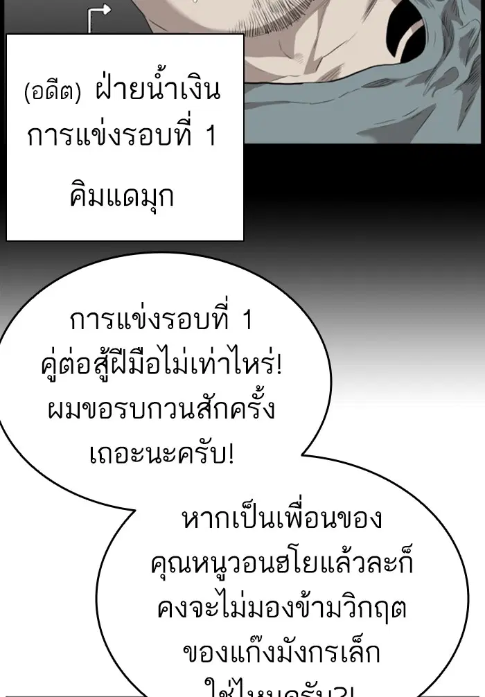 Bad Guy ตอนที่ 98 หน้า 80