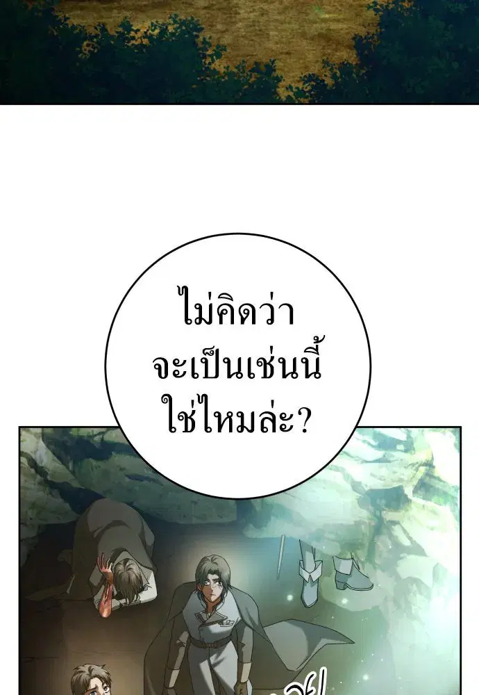 Your Throne ตอนที่ 217 หน้า 95