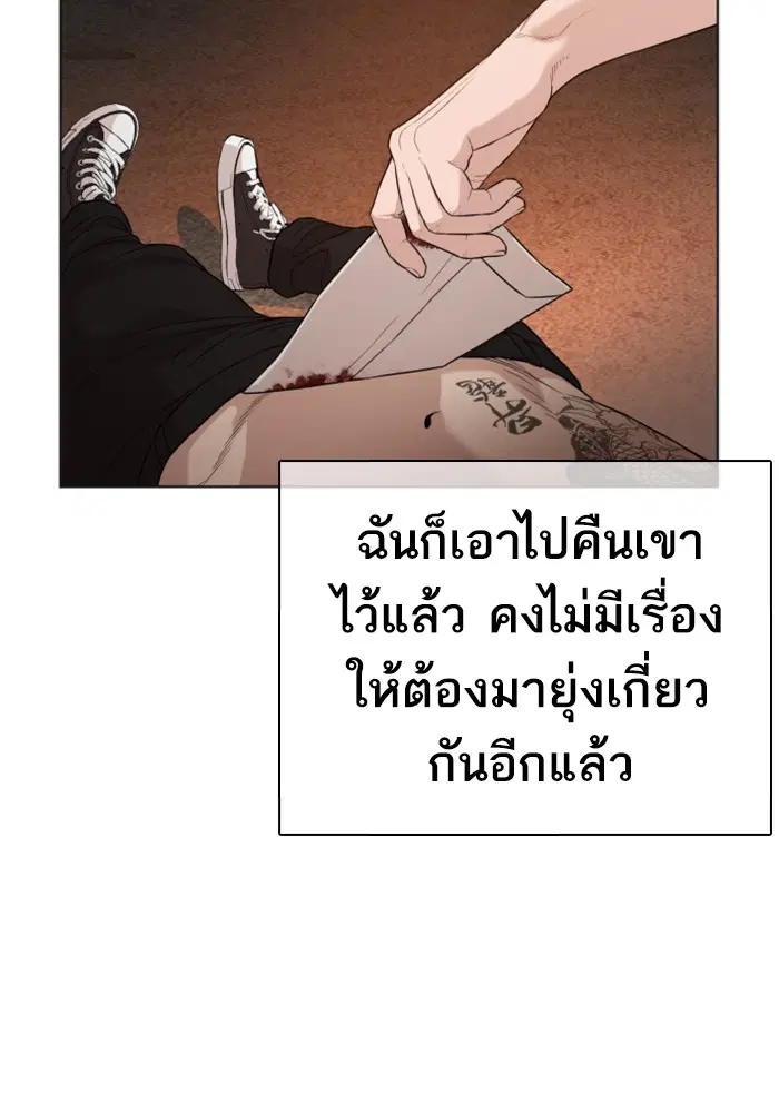 How to Fight ตอนที่ 34 หน้า 110