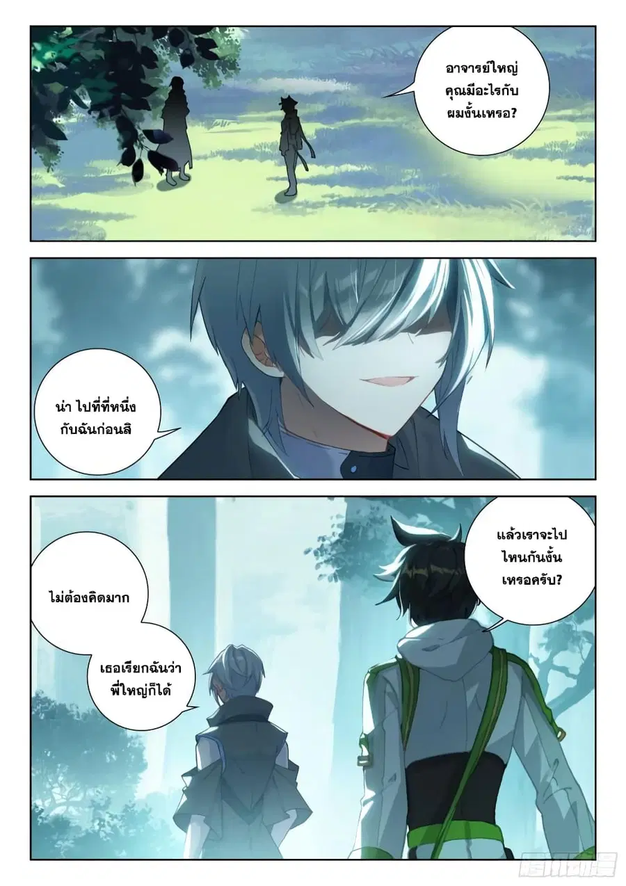 Douluo Dalu IV ตอนที่ 321 หน้า 13