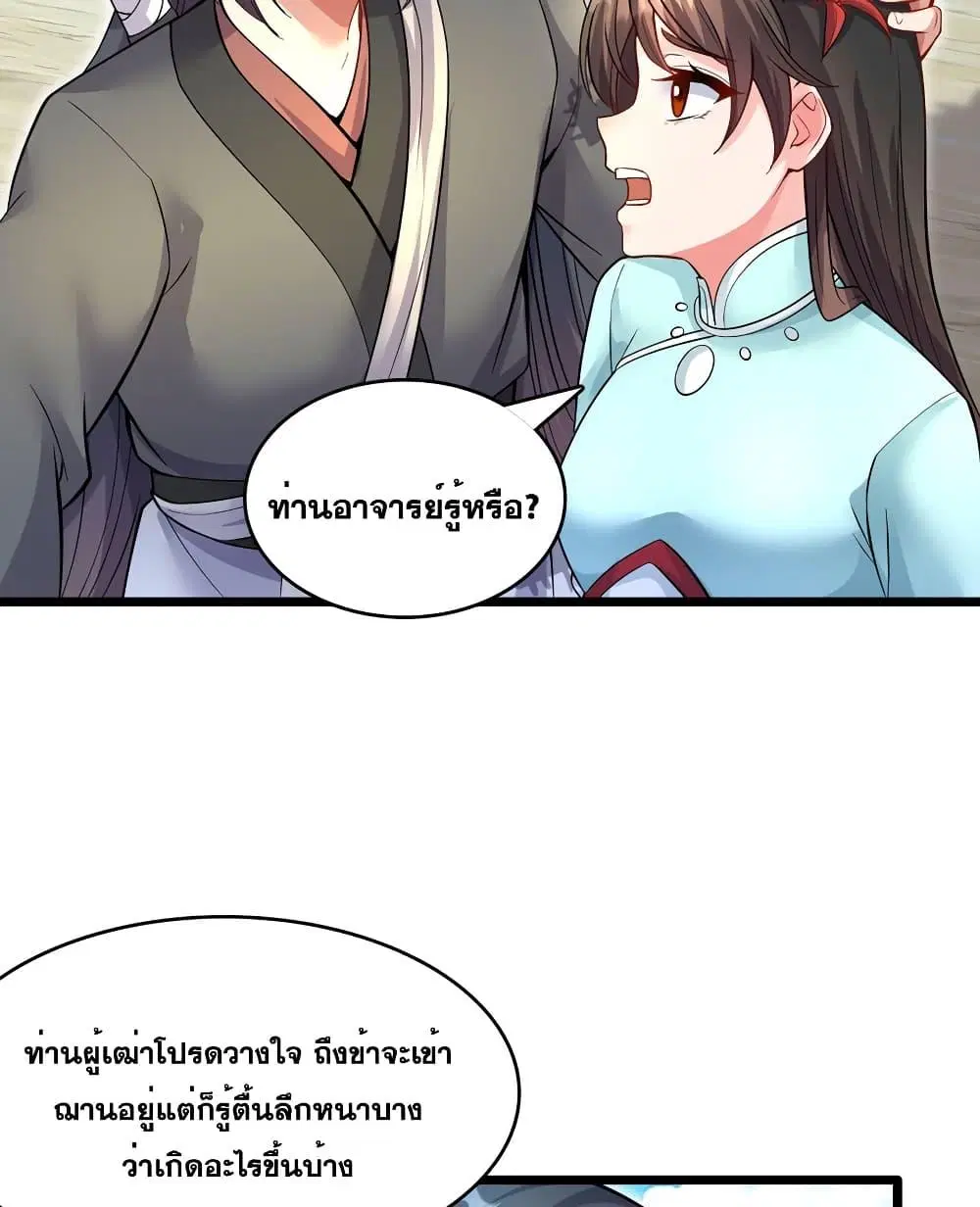 I Can Become A Sword God ตอนที่ 116 หน้า 42
