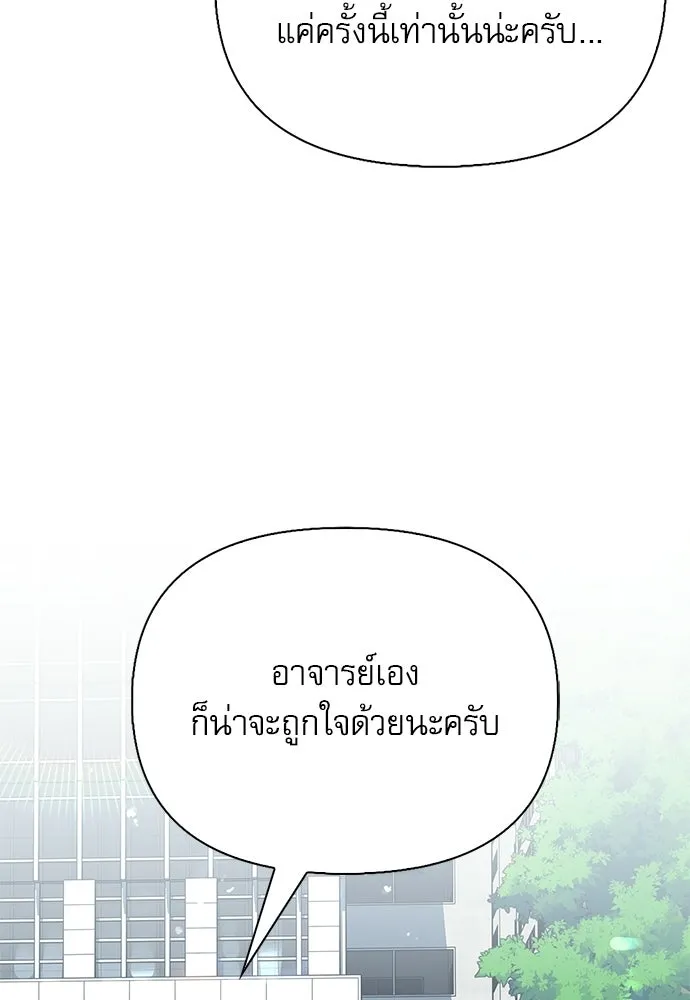 S-Class Hunter Heals with Monsters ฮันเตอร์ ระดับแกร่งกับฟาร์มมอนสเตอร์สุดป่วน ตอนที่ 40 หน้า 143