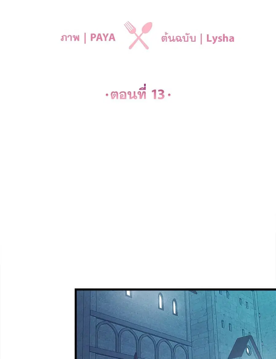 The Young Lady Is a Royal Chef ตอนที่ 13 หน้า 5
