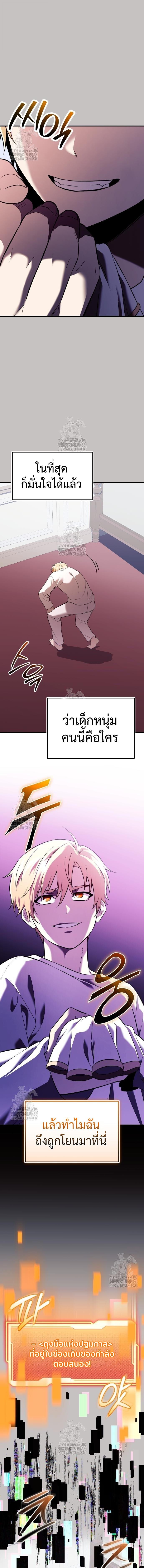 I Obtained a Mythic Item พลิกชะตาคว้าไอเทมระดับเทพ ตอนที่ 148 หน้า 6