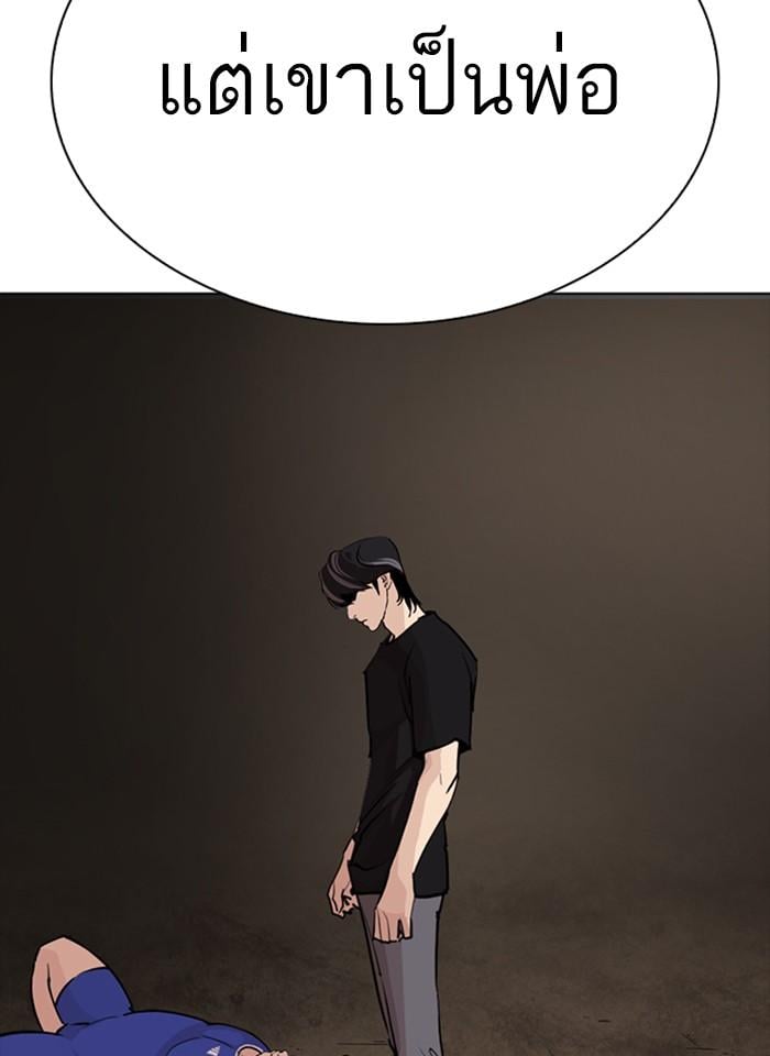 Lookism ตอนที่ 254 หน้า 55