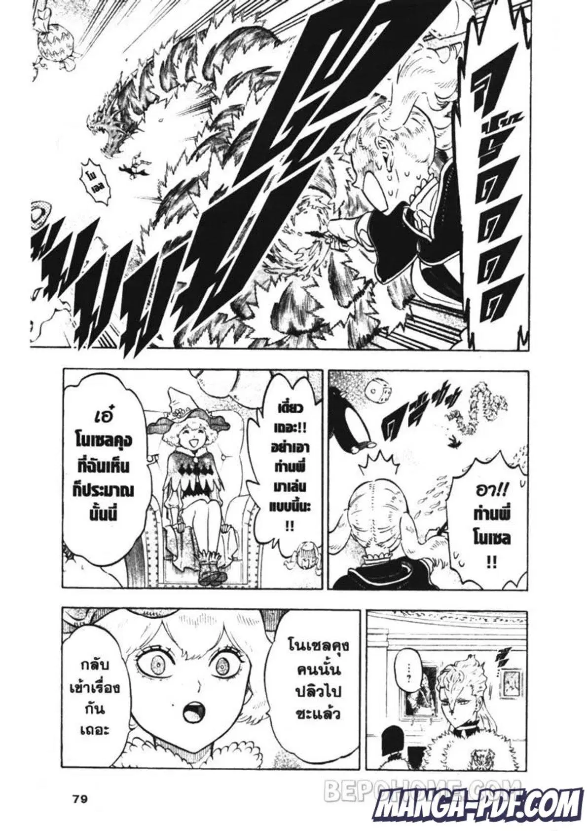 Black Clover ตอนที่ 222 หน้า 12
