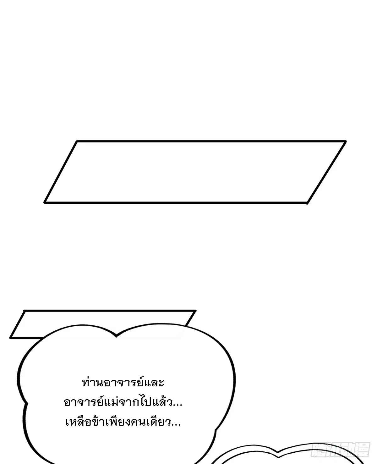 My Female Disciples are all Future Masters of the Heavens ตอนที่ 206 หน้า 45