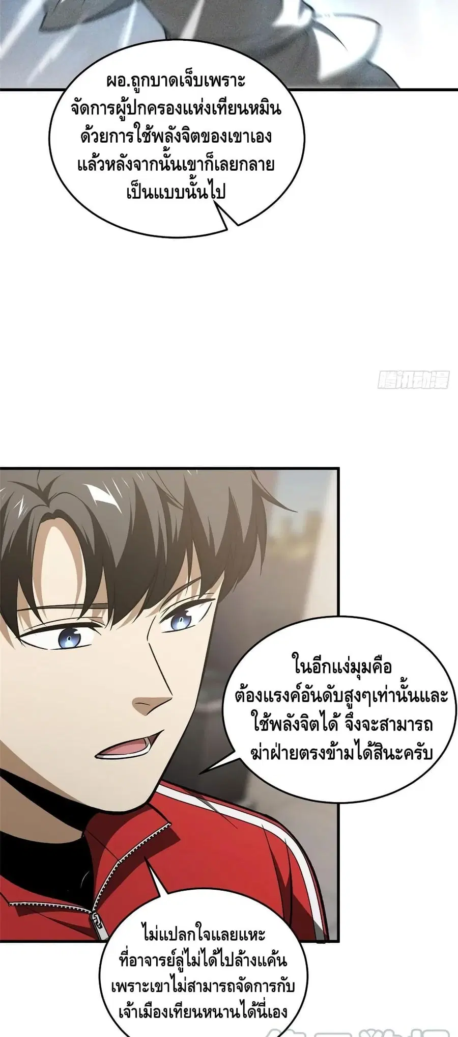 Global Martial Arts ตอนที่ 114 หน้า 27
