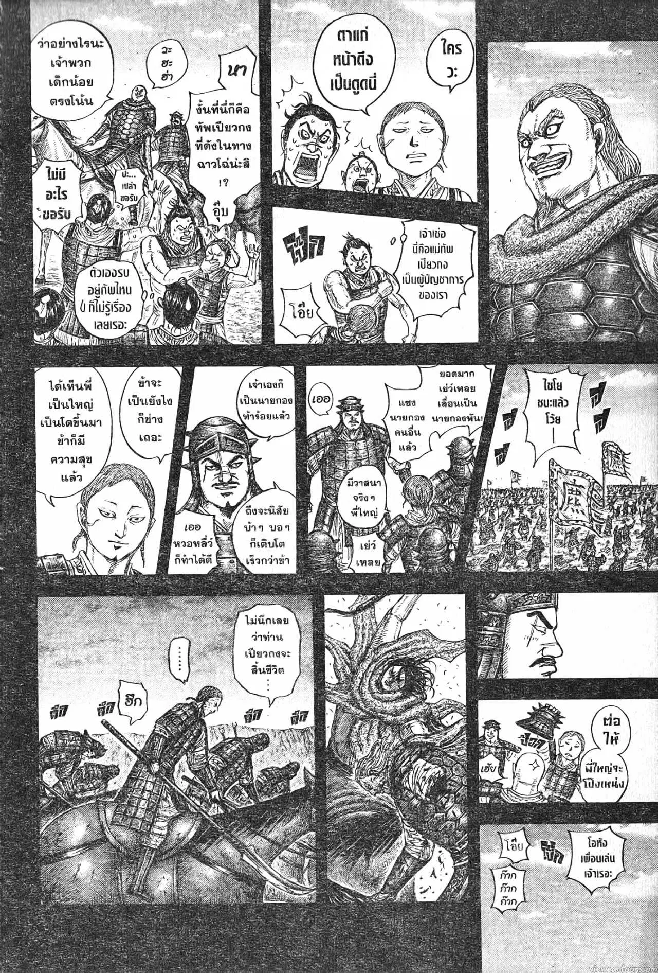 Kingdom ตอนที่ 719 หน้า 20