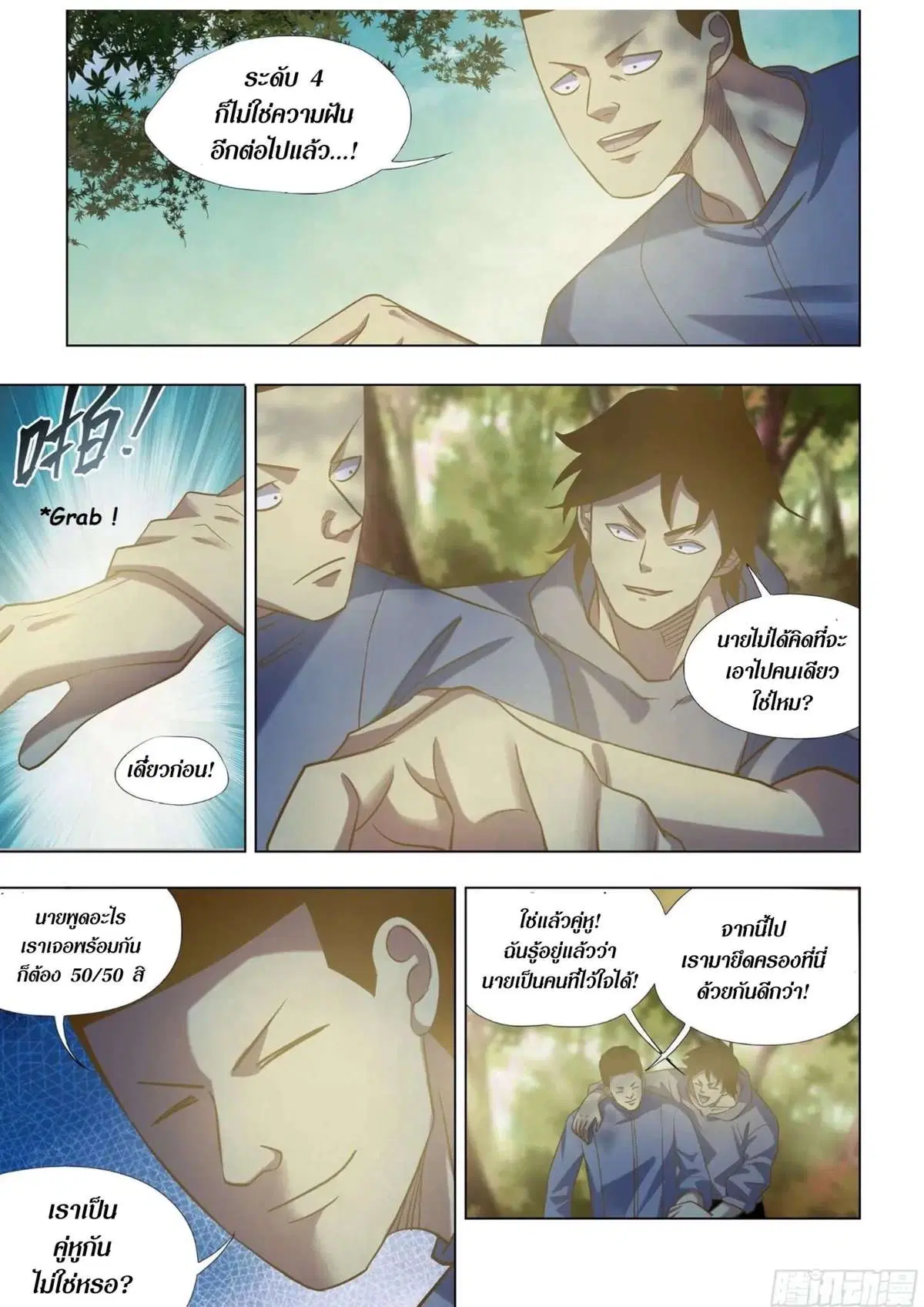 The Last Human ตอนที่ 415 หน้า 6