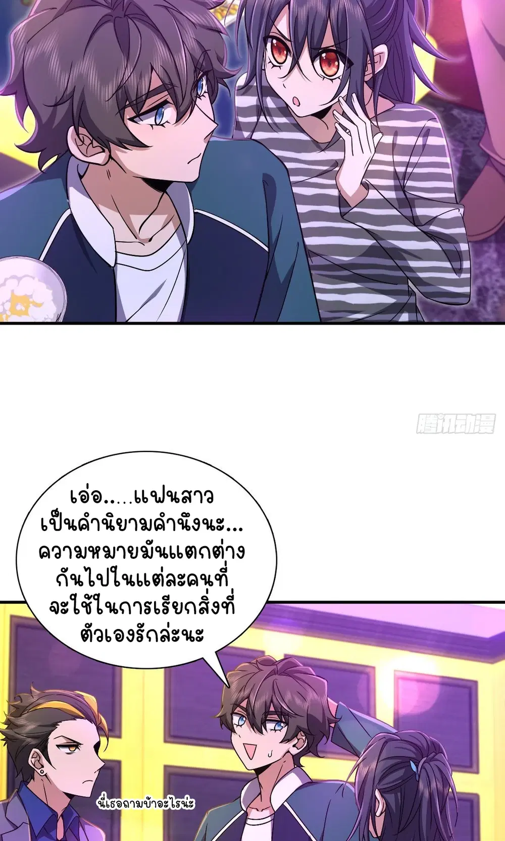 My Wife Is From a Thousand Years Ago ตอนที่ 31 หน้า 32