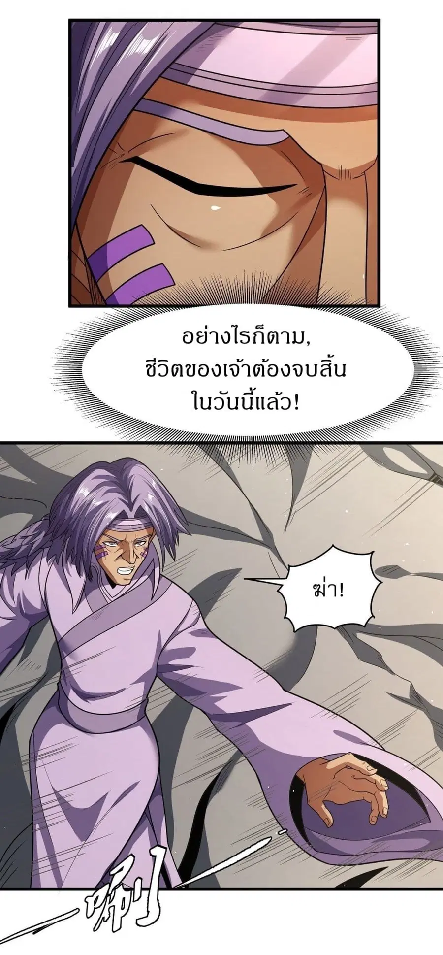 God of Martial Arts ตอนที่ 518 หน้า 7