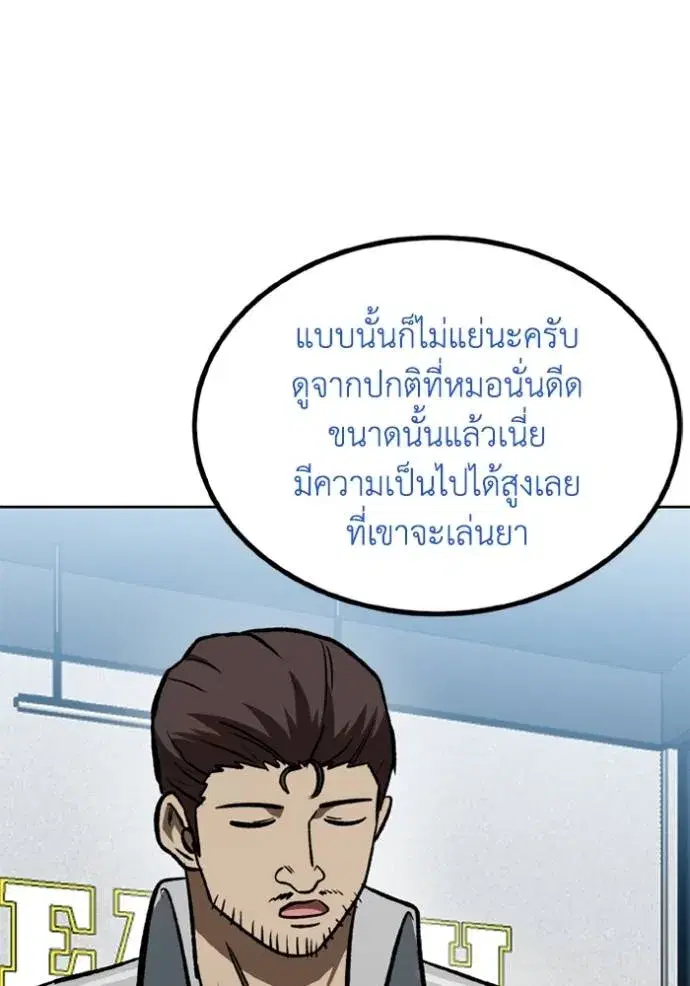 King of the Octagon ตอนที่ 152 หน้า 29