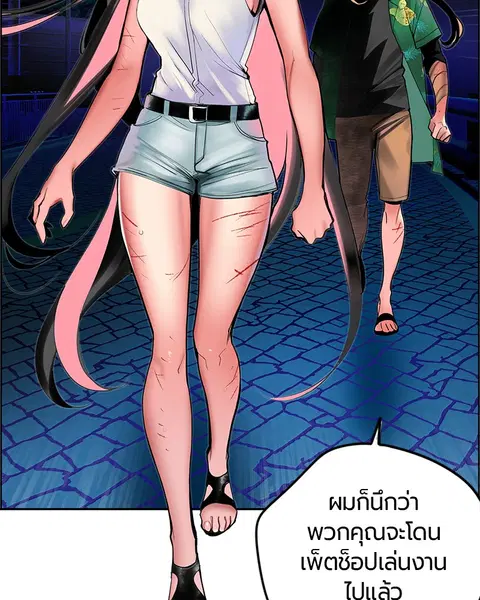 Jungle Juice ตอนที่ 43 หน้า 50