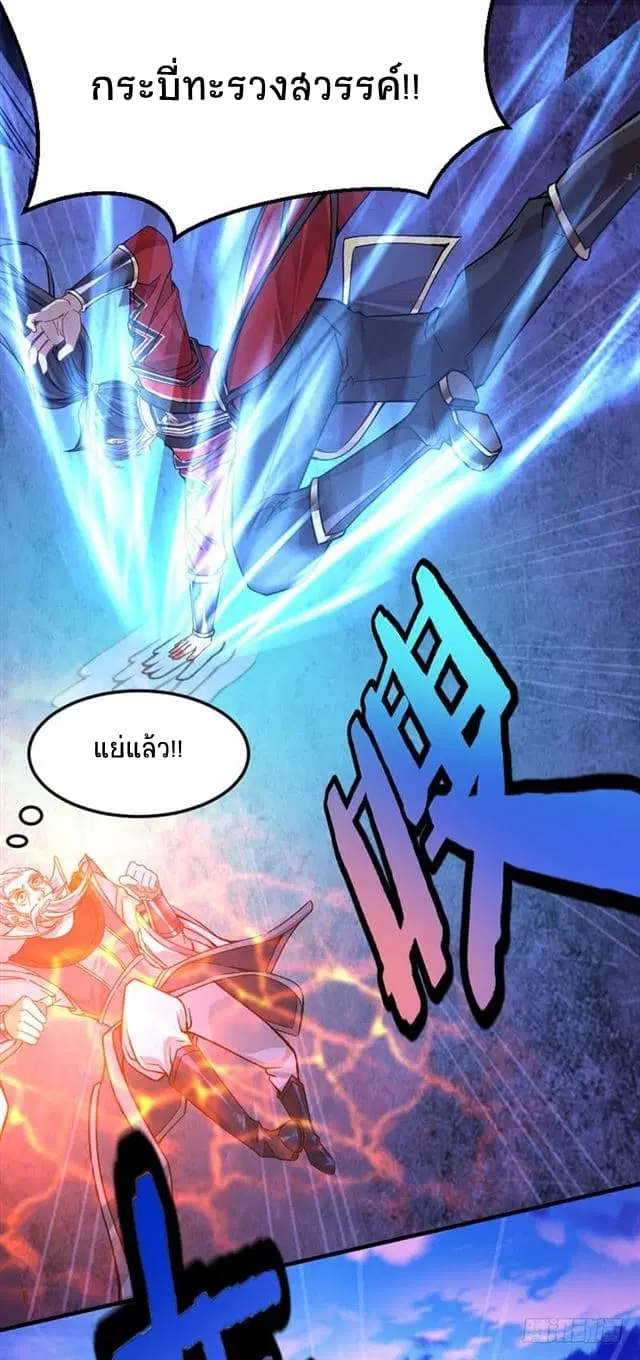 Return of Divine Emperor ตอนที่ 27 หน้า 25